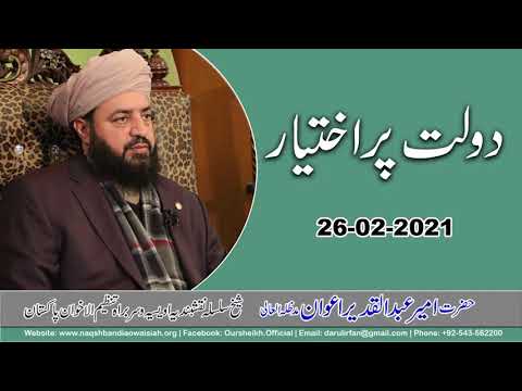 Watch Daulat par Ikhtiyar YouTube Video