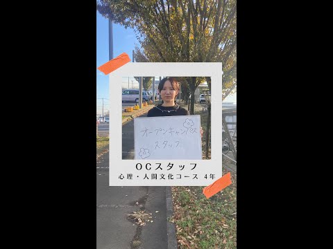 国際社会学科 #学生の声 #心理人間文化コース