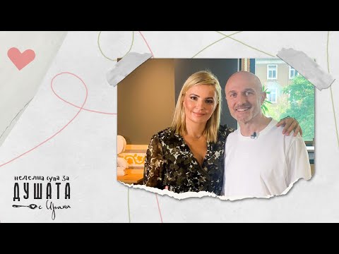 Неделна супа за душата с Георги Тошев, Епизод 14