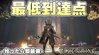 これ以上悪くなるはずがない、そんな甘えた考えはここで捨てろ【ELDENRING実況】