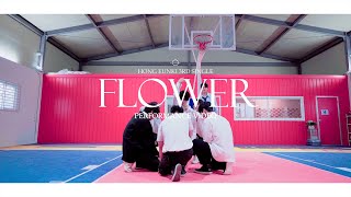 홍은기 (HONG EUNKI) - 플라워 FLOWER PERFORMANCE VIDEO