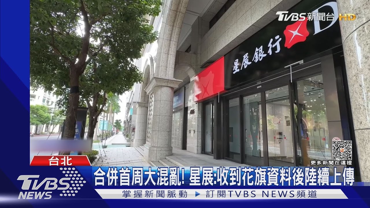星展併花旗混亂！　客戶怨看嘸合併前交易明細