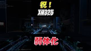 【bo7】緊急ナーフ！XM325デュアル弱体化！！【音無なゆ】【NayuVx】