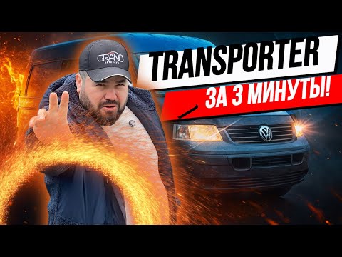 фото volkswagen transporter t5 0