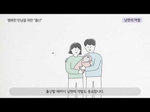 가족의탄생부부에서 부모로 성장하기 3. 출산