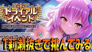 【とのフラ】トライアル莉瀬が引けないので現状戦力で挑んでみた【DEEP ONE～虚無と夢幻のフラグメント～】#255