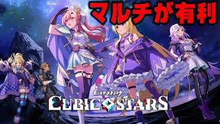 【リリース日】キュービックスターズの感想レビュー評判！モンスト流行るの？無課金