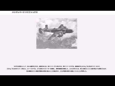 ハンドリー・ページ・ハリファックスについて詳しく解説