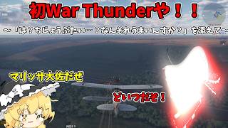 初ウォーサンダー！地上部隊なんかしらねーよ！
