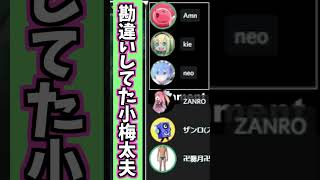新アイテムのジャックショーとチックショーを勘違いした小梅太夫 #leagueoflegends #shorts  #エンタ