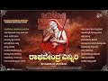 Raghavendra Enniri | #AnandAudioDevotional | #Live | Kannada Devotional Songs