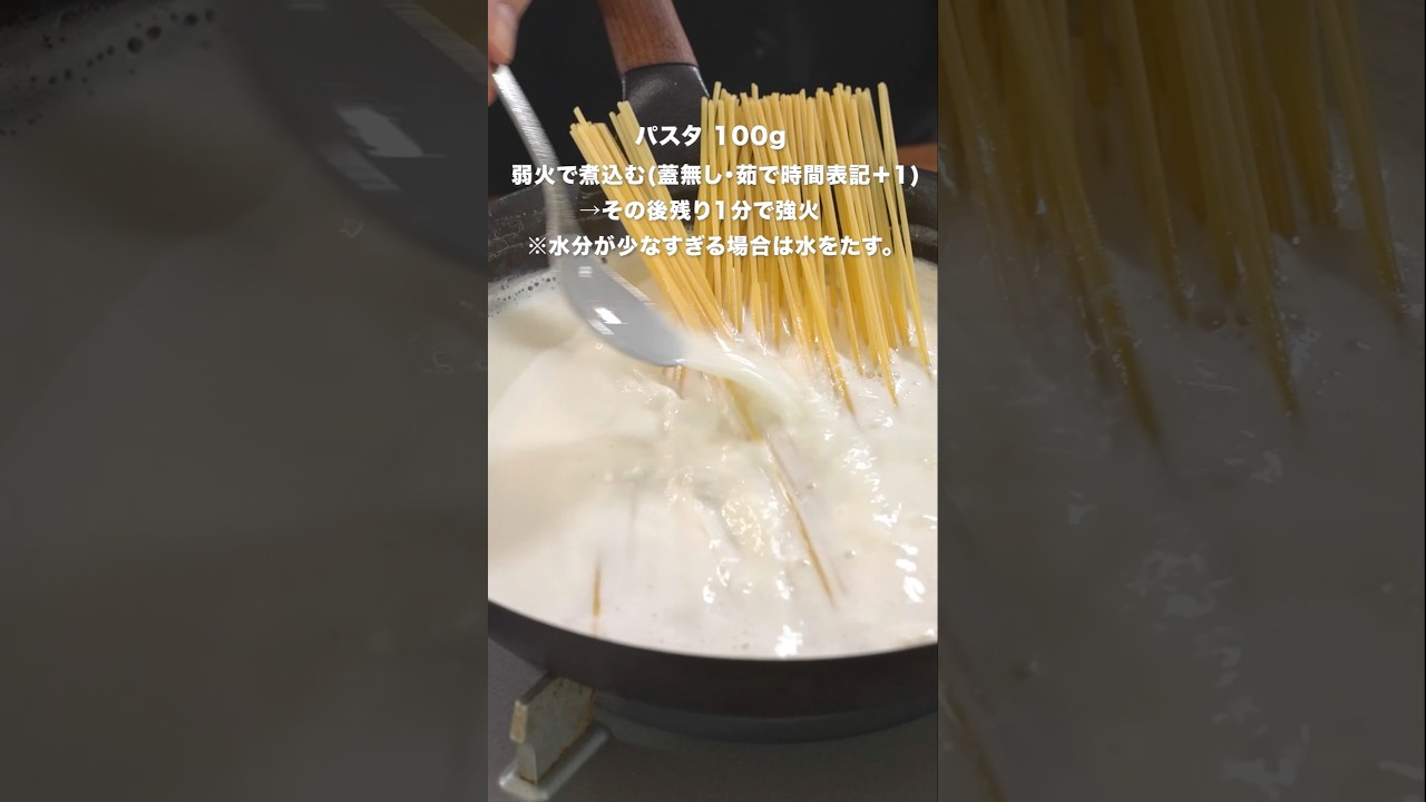 体の芯までミルキーワンパンパスタ