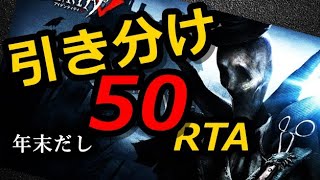 【第五人格】年末なんで、引き分け50回取るまで終われません企画【概要欄必読】【IdentityV】【引き分けRTA】