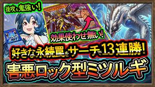 反則【ミツルギ】害悪ロック"1枚初動で永続罠サーチ！ファラオ巳剣の展開で強く最強！環境破壊【回し方】復帰&初心者オススメデッキ【#遊戯王マスターデュエル】実況