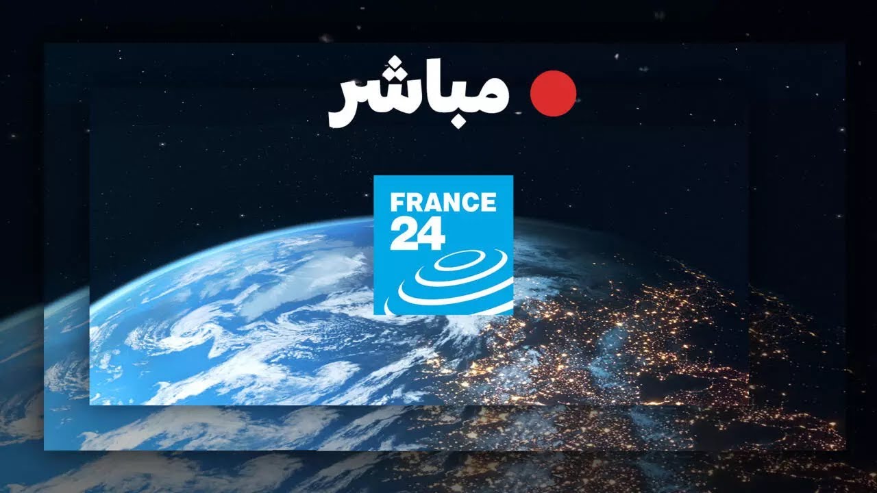 France 24 Arabic Live