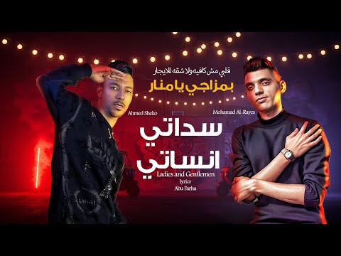 سداتي انساتي محمد الريس