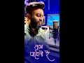 Tula Pahato Re Cover Version Of Tula Pahate Re Shivnath Gawde Marathi Serial Male Version