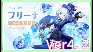 【原神】Ver4.2　アプデ後の世界を見てみましょ！