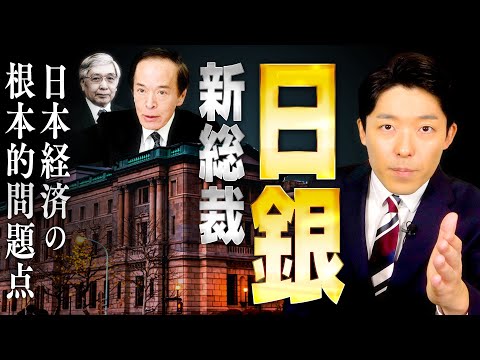 美術学科 【日銀新総裁①】物価高・賃上げできない…日本経済の根本的問題点とは？