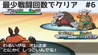 【ポケモンBW2】最少戦闘回数でチャレンジモードクリアを目指す【#6】