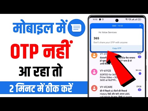 OTP nahi aa raha hai kya kare | Mobile me otp nahi aa raha hai | Phone otp problem