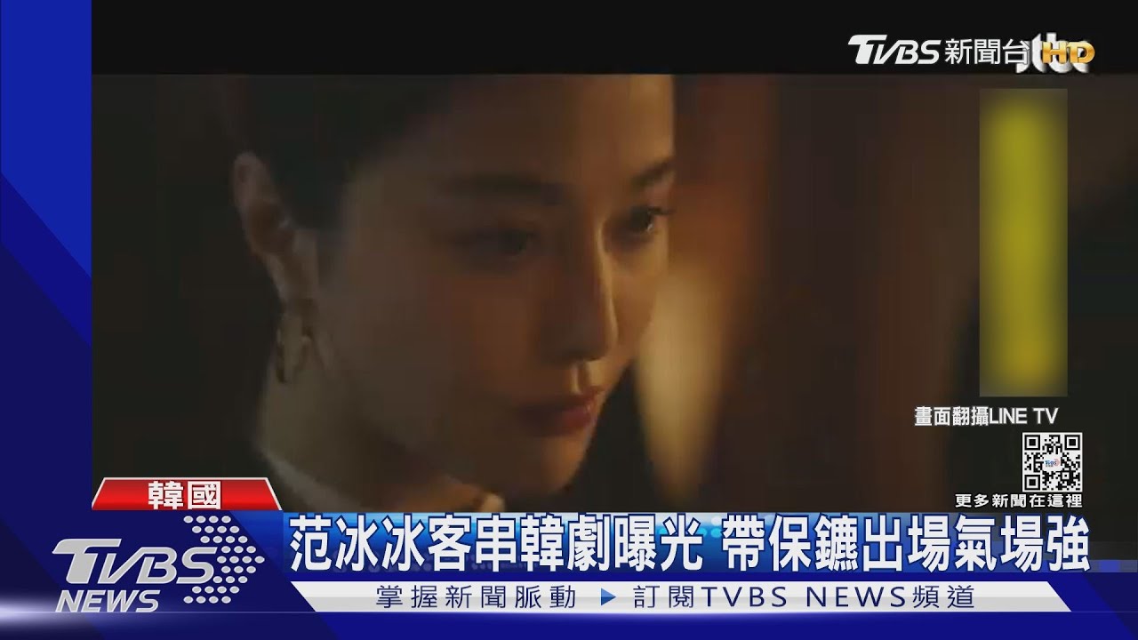 范冰冰客串姜河那韓劇畫面曝光! 俐落套裝耍狠「再現范爺」