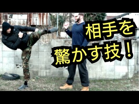 これで強くなれる！喧嘩で一番使える横蹴り！