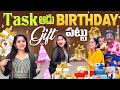 Task ఆడు BIRTHDAY GIFT పట్టు OK Lahari Lahari Vlogs Telugu Vlogs Strikers