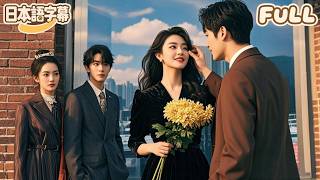 【全話フル｜日本語字】息子の葬儀の日、産婦人科で愛人に求婚した彼。私は仮死で人生をリセットし、新しい名前で幸せをつかむ——彼だけが永遠の後悔に苛まれる！#minidrama