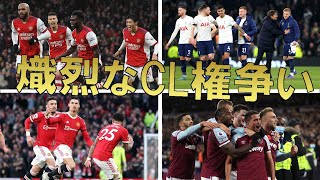 【アーセナル】今年も熾烈なCL権争いの季節がやってきた！アーセナルとトッテナムの一騎打ちか？