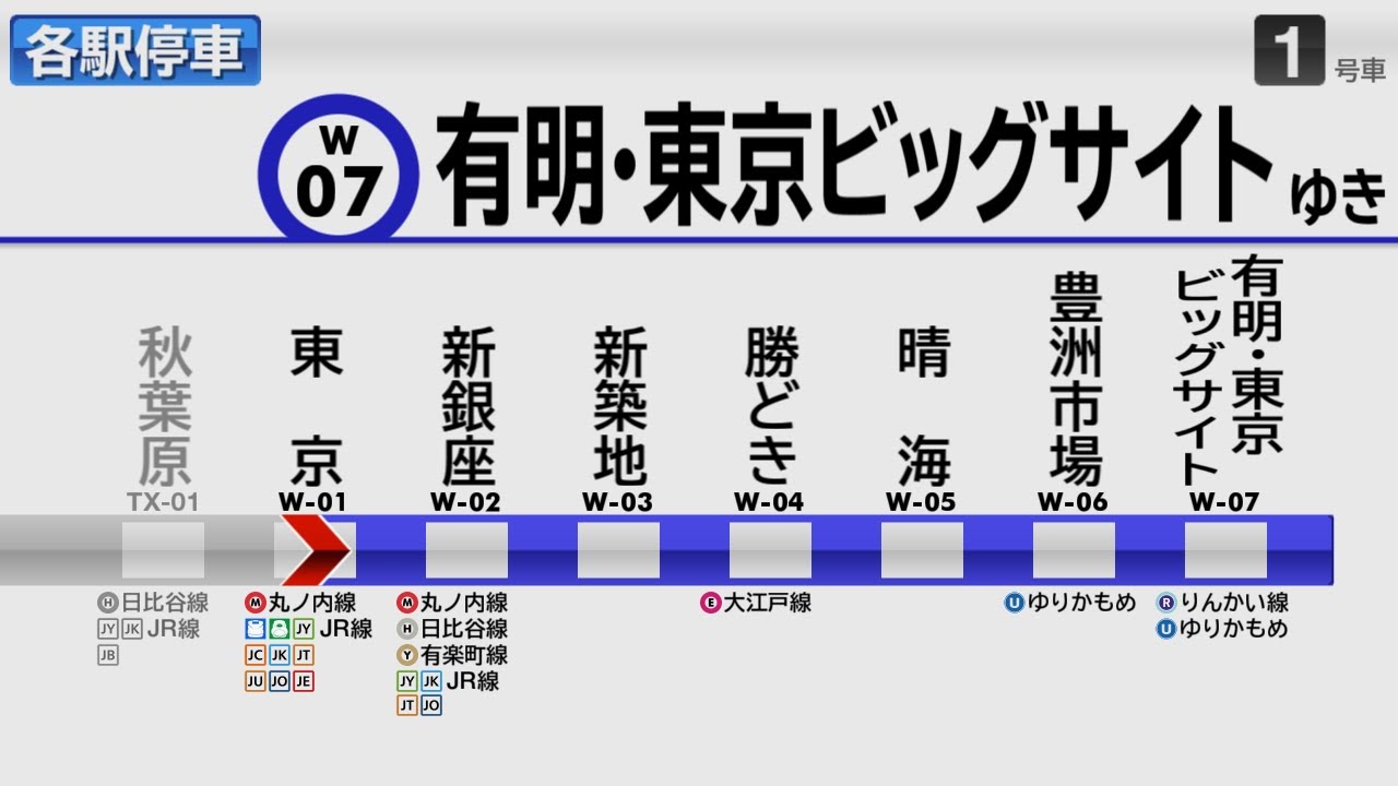 【架空放送】臨海地下鉄 [各駅停車] 東京→有明・東京ビッグサイト【@christelleciariさんとコラボ！】/ Fictitious railway announcement