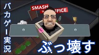 レオナルドが破壊神になりました。バカゲー実況