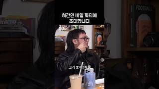 언제 하는지 모르는 파티