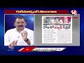 Good Morning Live : KCR, KTR And Harish Rao Order They Do Phone Tapping | When Will CBI Entry ? | V6 - Video