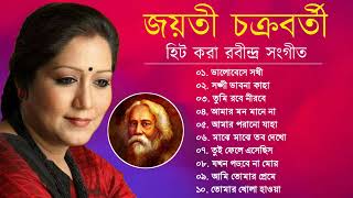 Best of Jayati Chakraborty  জয়তী চক