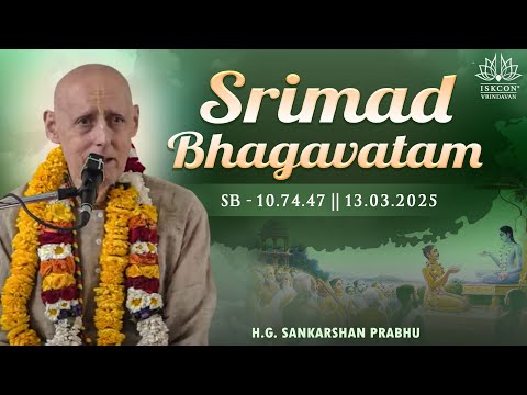 H.G. Sankarshan Prabhu || Srimad Bhagavatam 10.74.47 || 13.03.2025