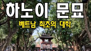 4K 2026년 붉은 말의 해, 하노이 문묘에서 기운 '말'로 받았음! ? 950살 된 대학교 클래스 Han…