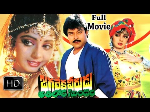 Jagadeka Veerudu Atiloka Sundari Full Length Telugu Movie || Chiranjeevi, Sridevi