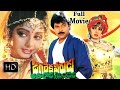 Jagadeka Veerudu Atiloka Sundari Full Length Telugu Movie Chiranjeevi Sridevi