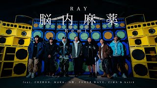 脳内麻薬 Remix feat. CHEHON, MAKA, 句潤, POWER WAVE, CIMA & keith / RAY