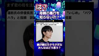 蓮舫の息子が何か言ってます　#政治 #立憲民主党