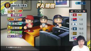 20200720 パワプロ2020 藤浪名球会入りペナント