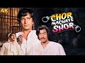 CHOR MACHAYE SHOR 1974 Action Full Movie 4K 70s Bollywood Shashi Kapoor Mumtaz Danny Denzongpa