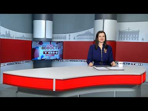 Новости ТВН от 24.04.26 (12+)