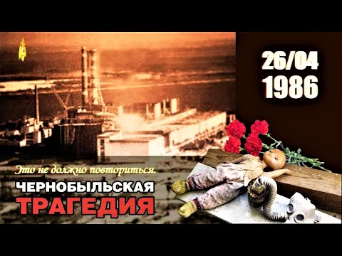 Чернобыль: Звезда - Полынь из Откровения Апокалипсиса!? 35 лет мировой трагедии - катастрофы: 01:23