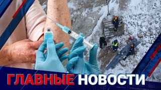 ГЛАВНЫЕ НОВОСТИ | Выпуск от 09.01.2024