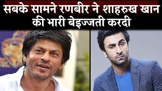Ranbir Kapoor Insulted ShahRukh Khan In Front Of Everyone On Stage