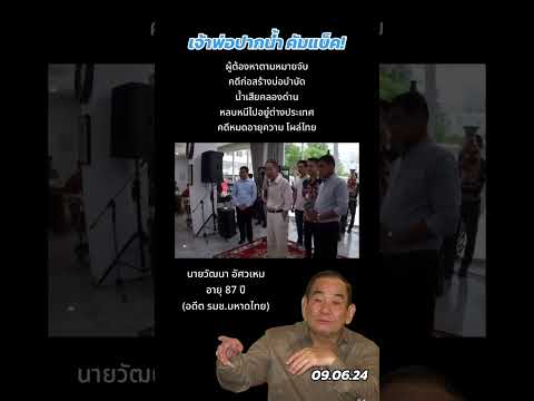 คลิกเพื่อดูคลิปวิดีโอ