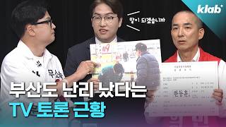 하정우와 한동훈, 그리고 박민식이 뜨겁게 맞붙은 부산 국회의원 보궐선거 6분 정리｜크랩