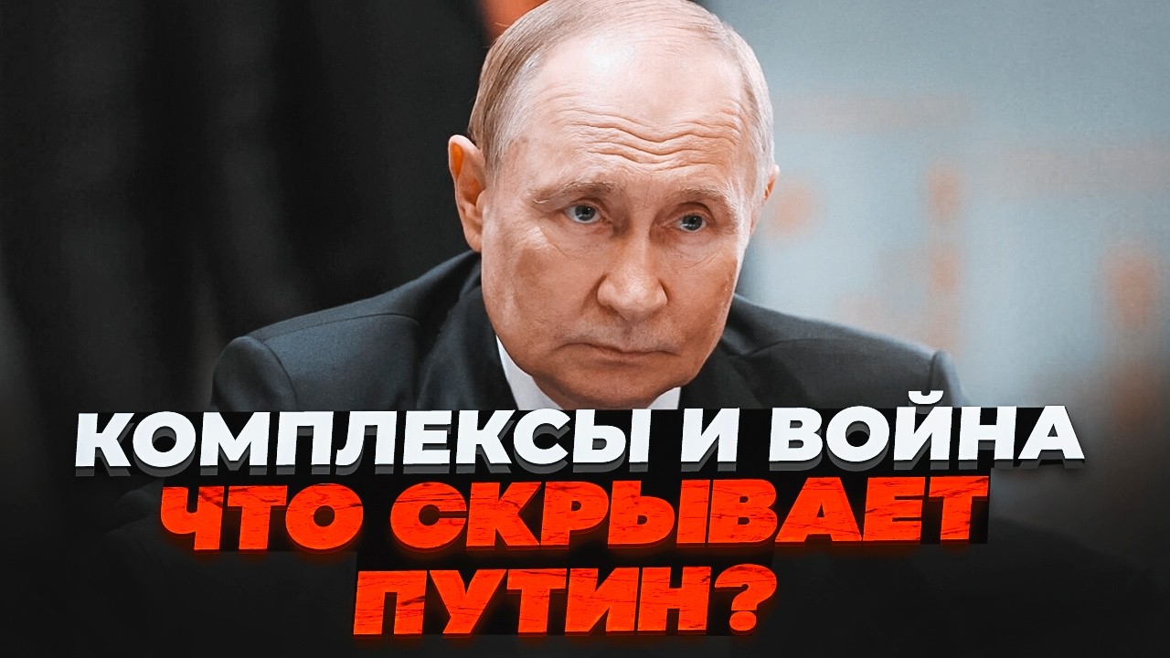 💥Ботокс, параноя, двійники. Куди зникає Путін і хто стоїть за образом "мачо"? 